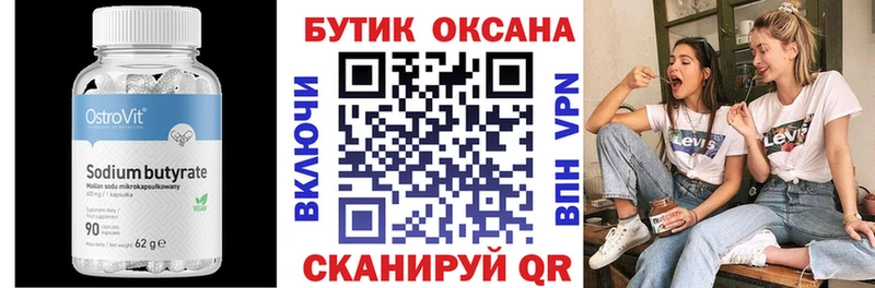 Бутират GHB  Яблоновский 
