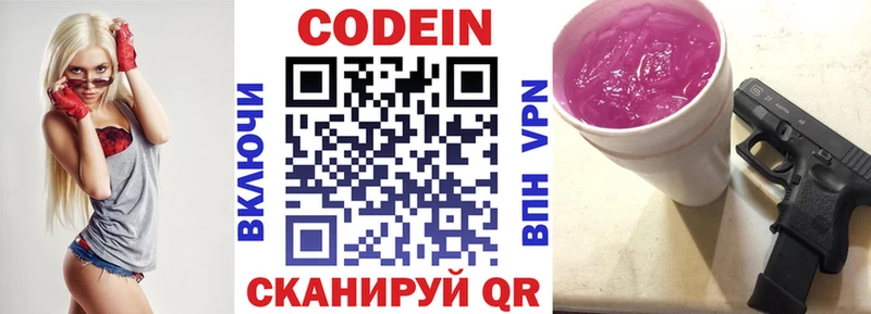 Кодеин напиток Lean (лин) Яблоновский